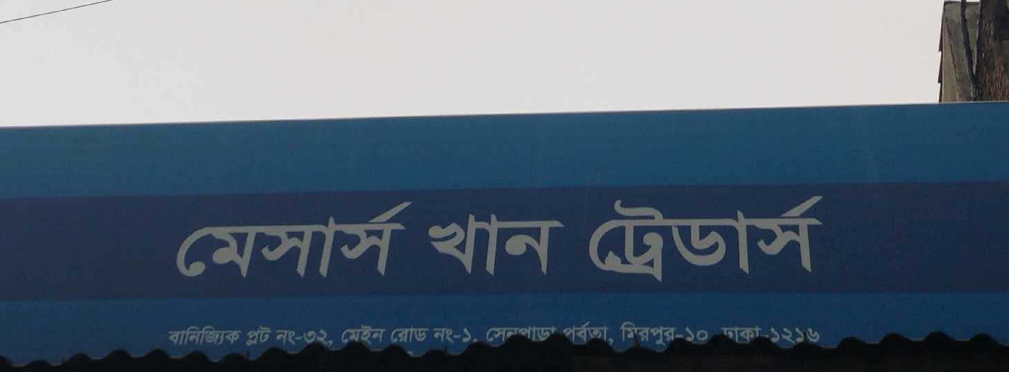 M/S Khan Traders