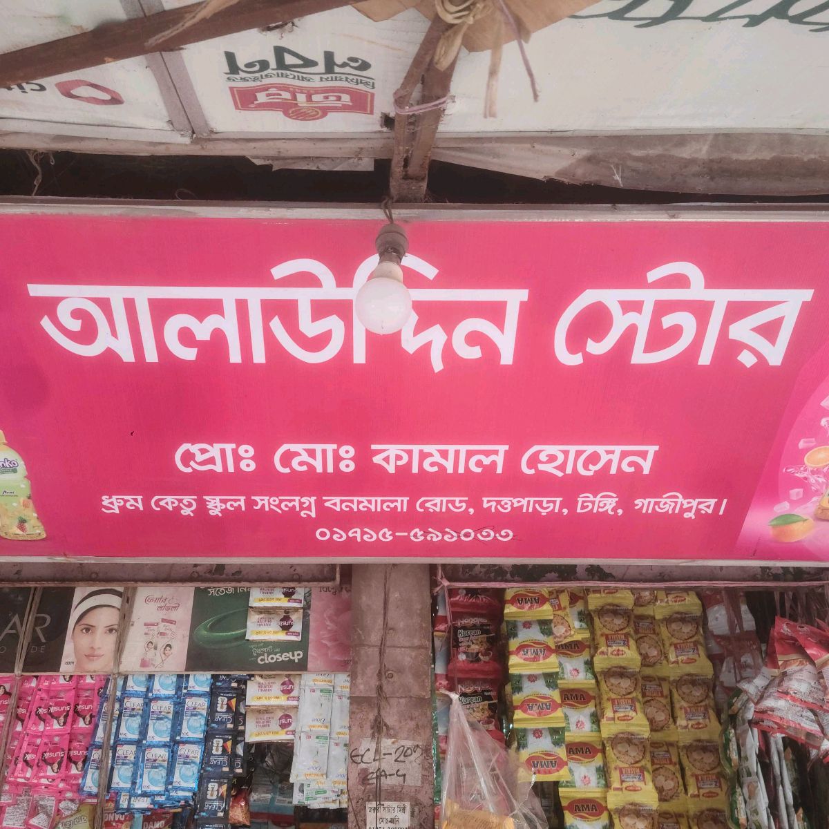 Aalauddin Store
