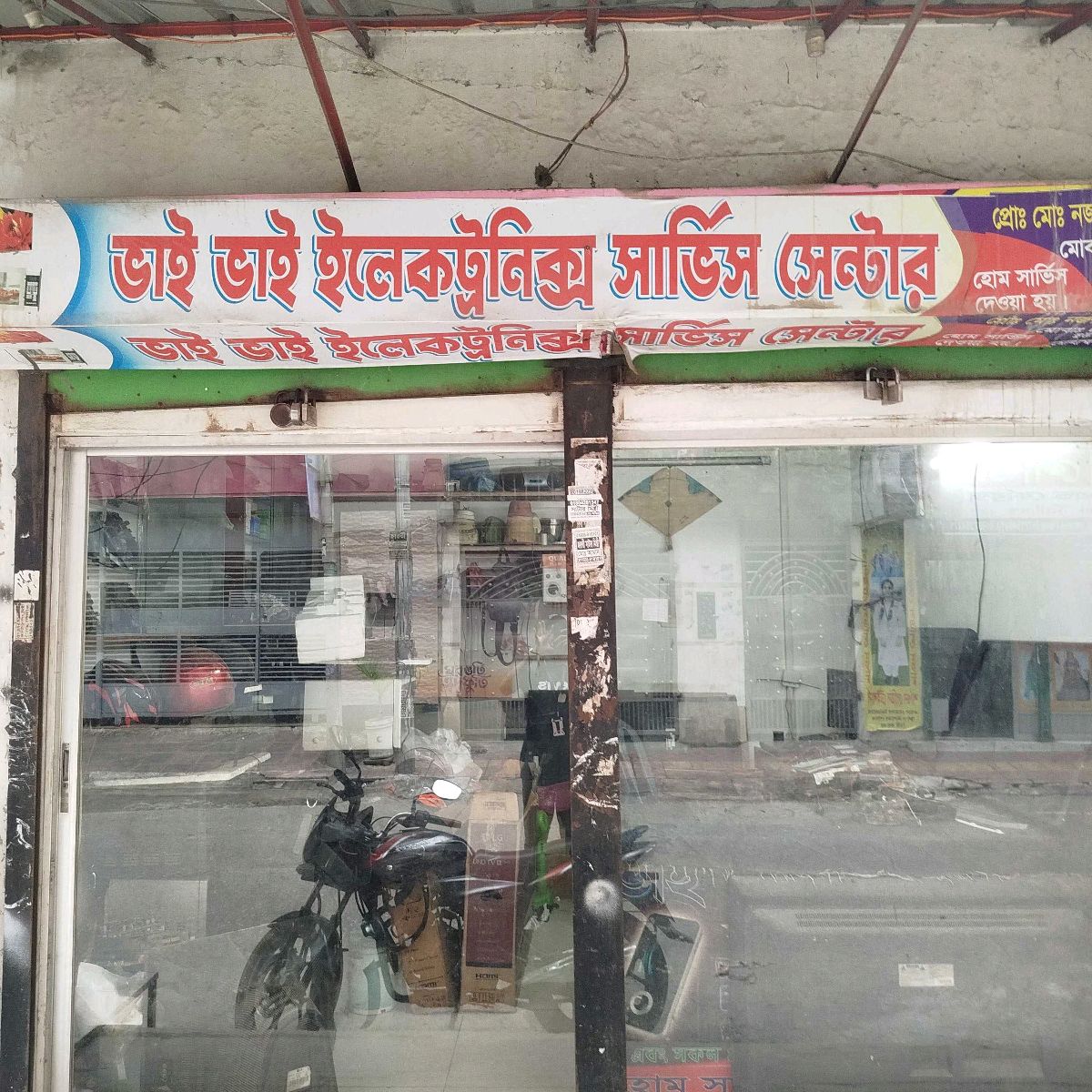 Bhai Bhai Electronics Service Center