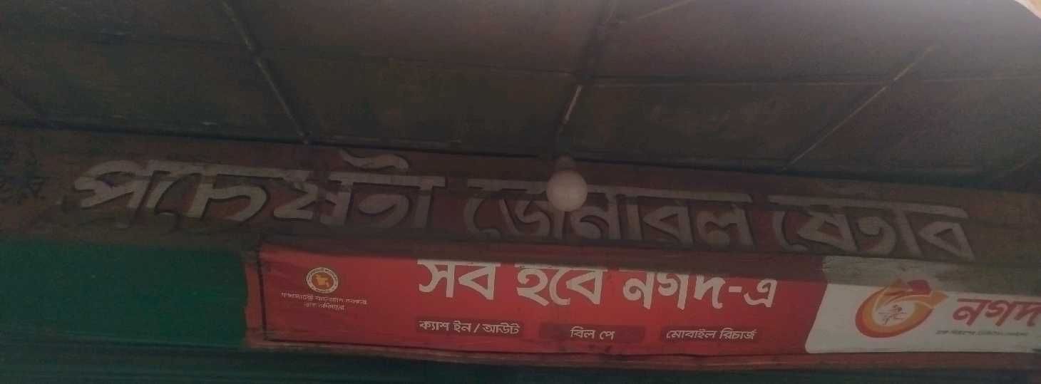 Procheshta General Store 