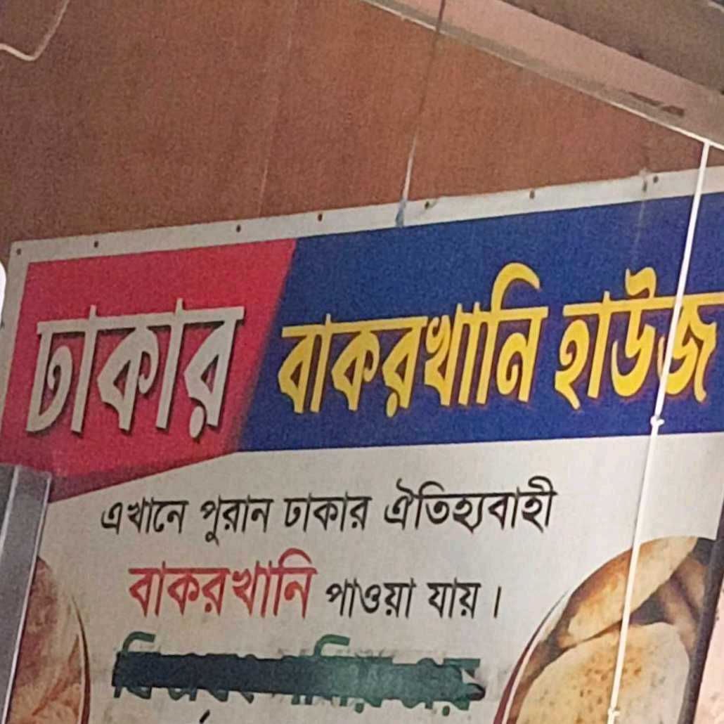 Dhakar Bakorkhani House