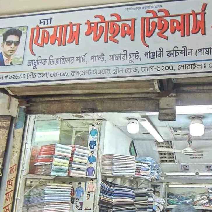 The Famous Style Tailors and Fabrics