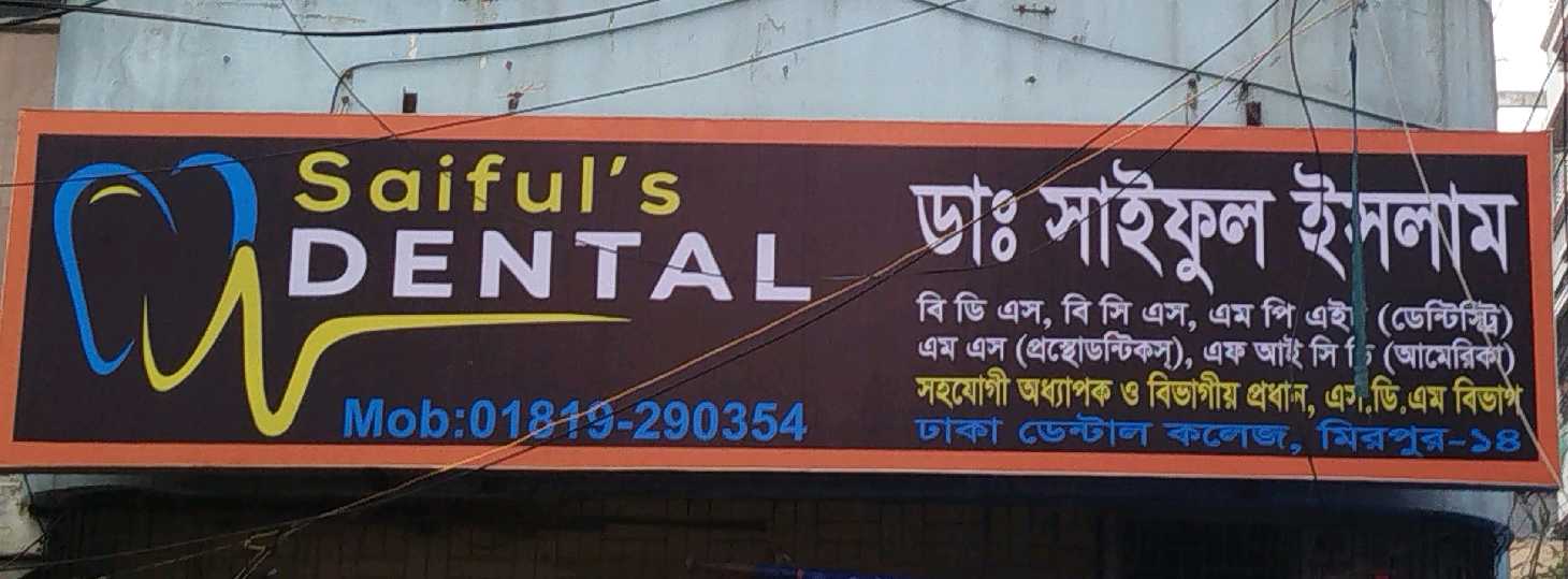Saiful's Dental
