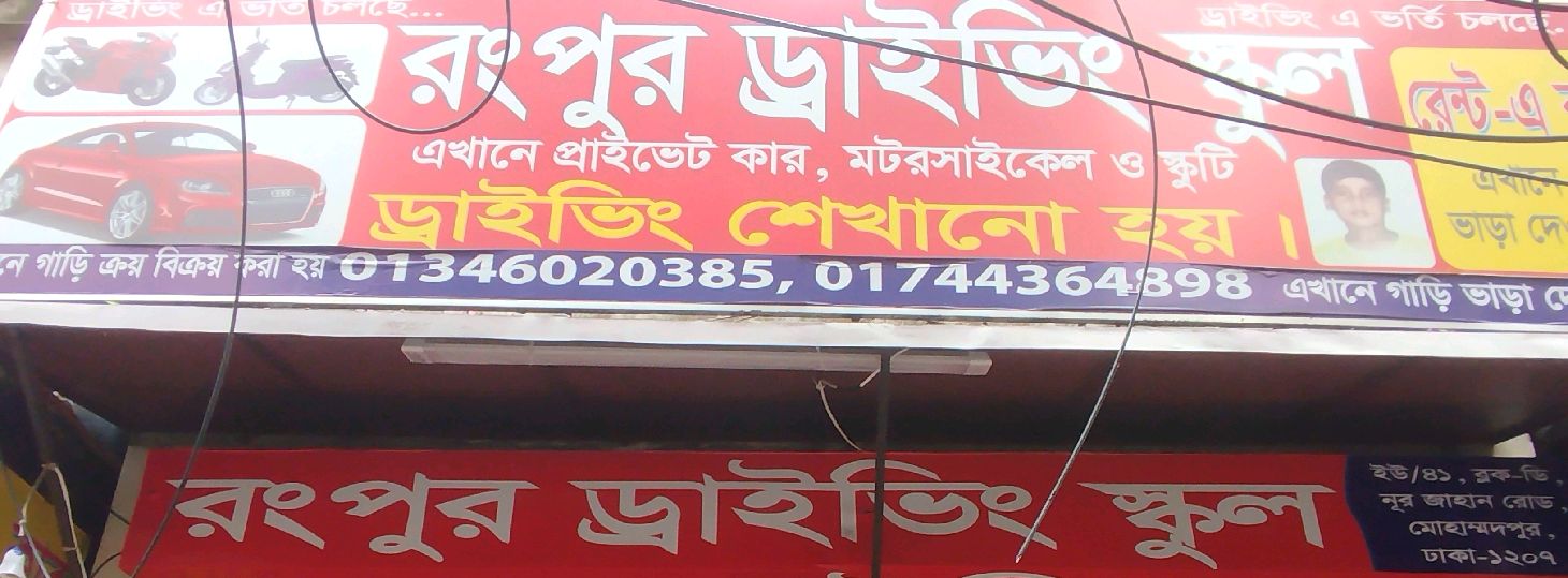 Rangpur Driving School