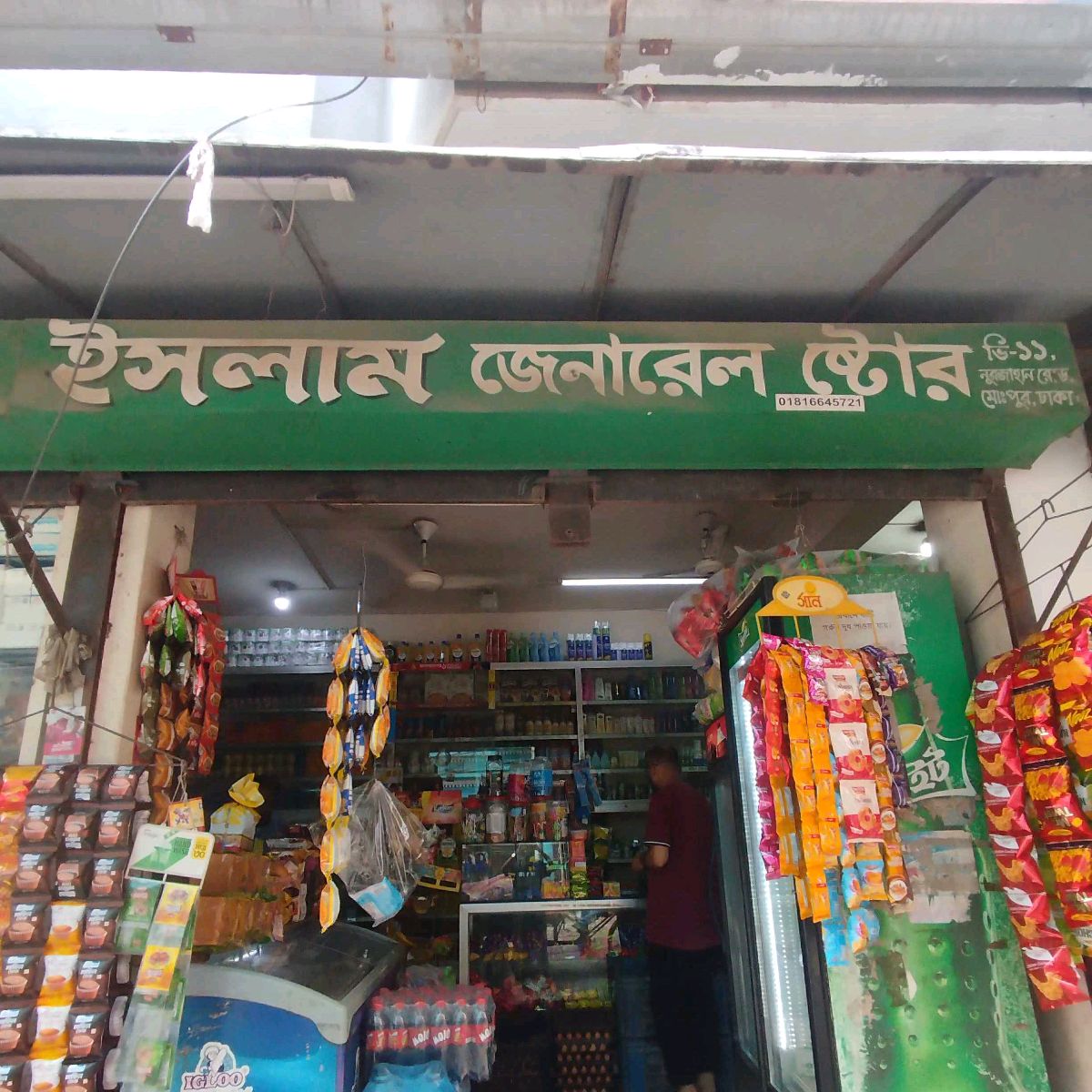 Islam General Store