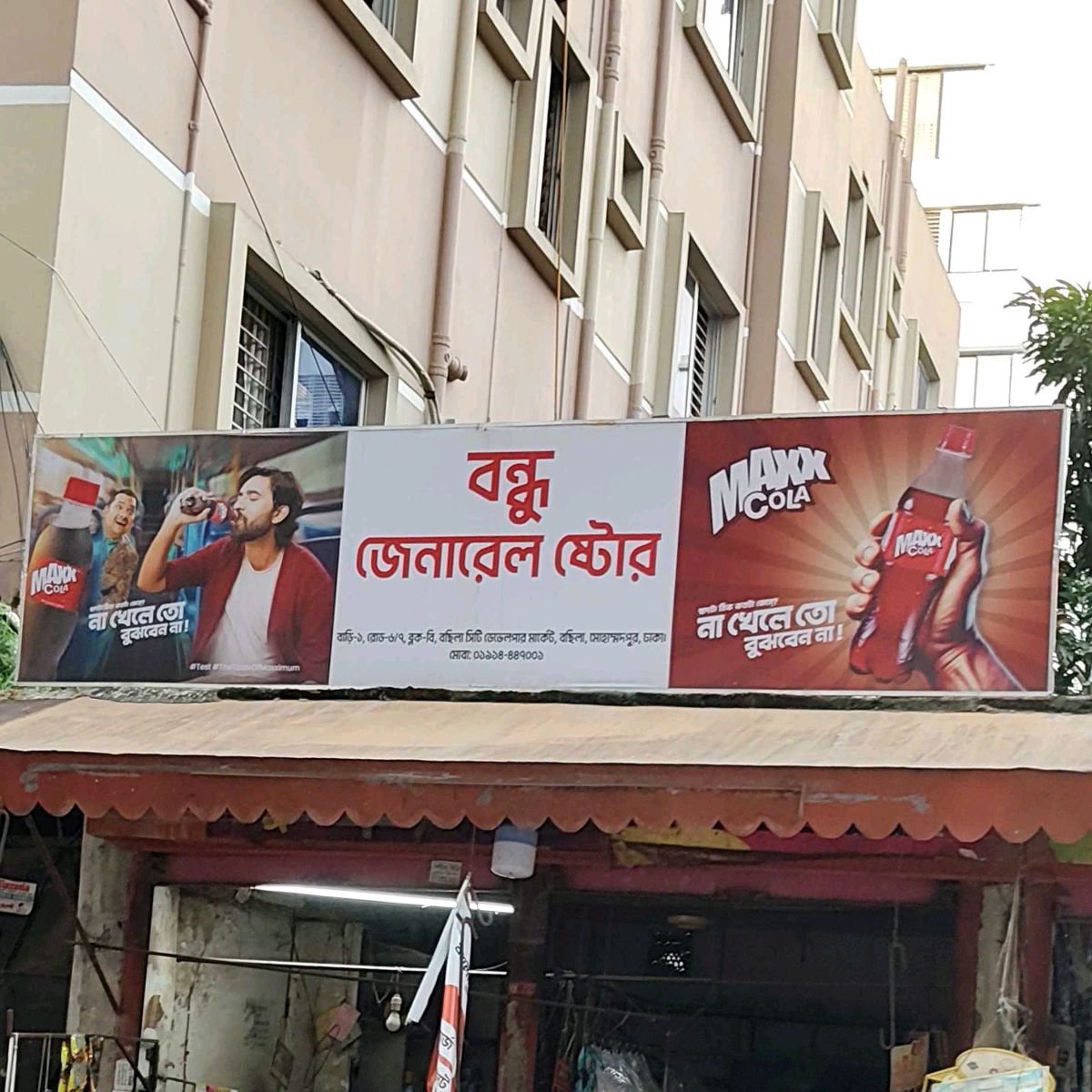 Bondhu General Store
