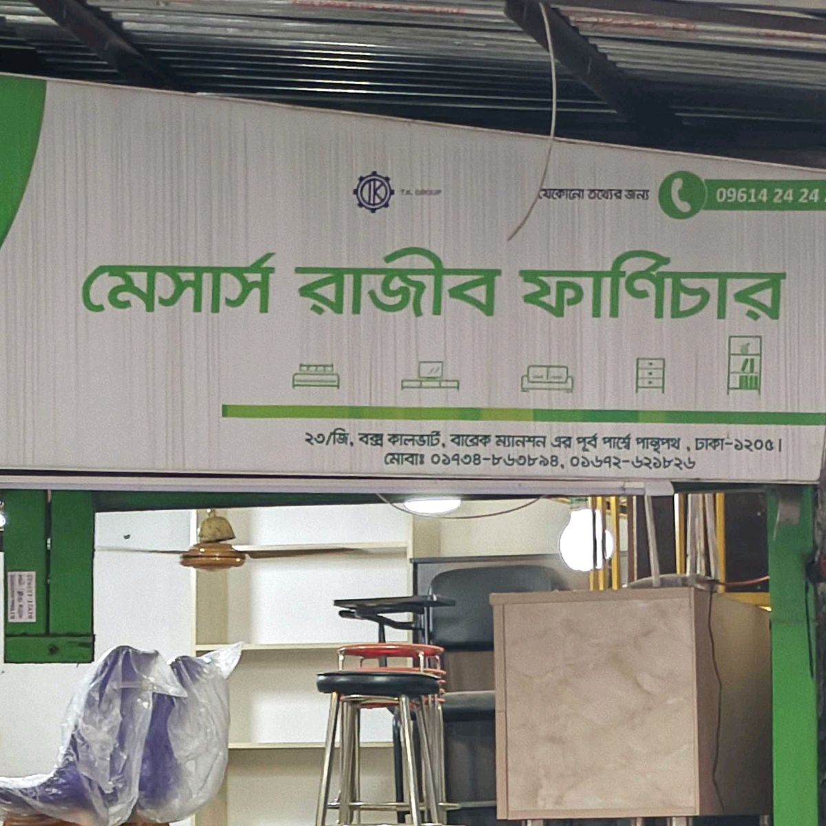 M/s Rajib Furniture