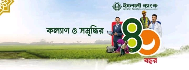 Islami Bank Bangladesh Limited - Bosila