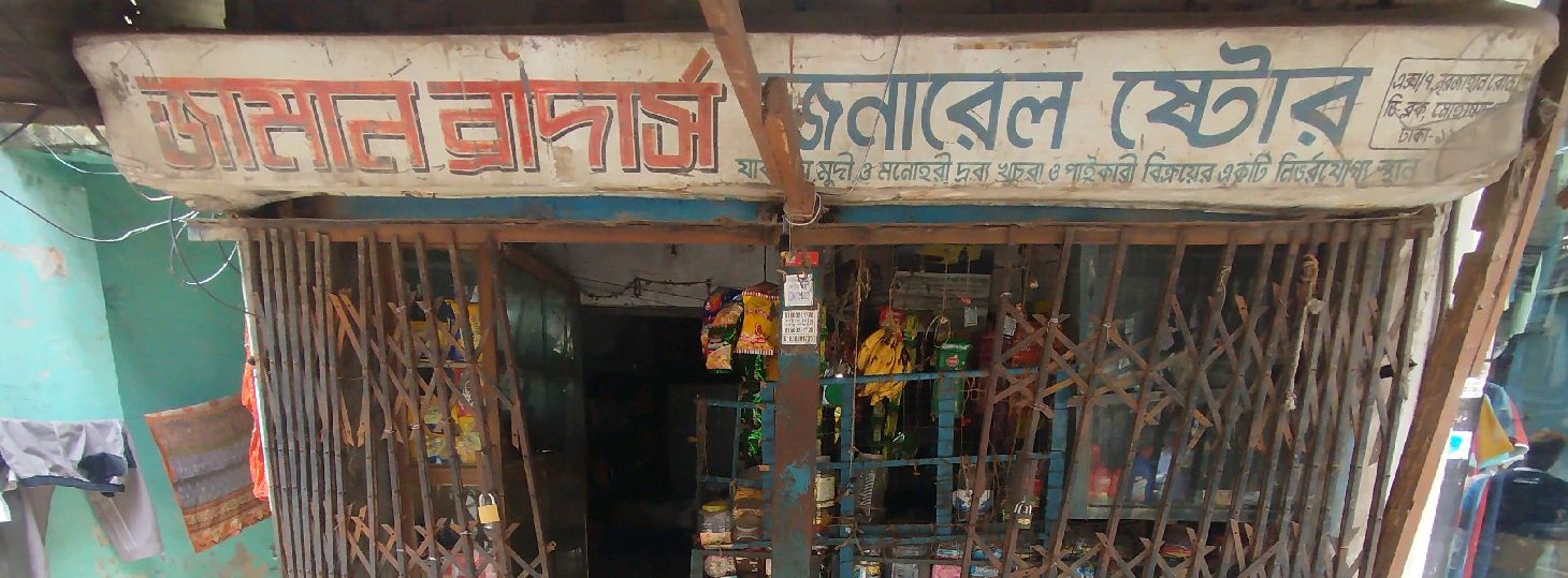 Jaman Brothers General Store
