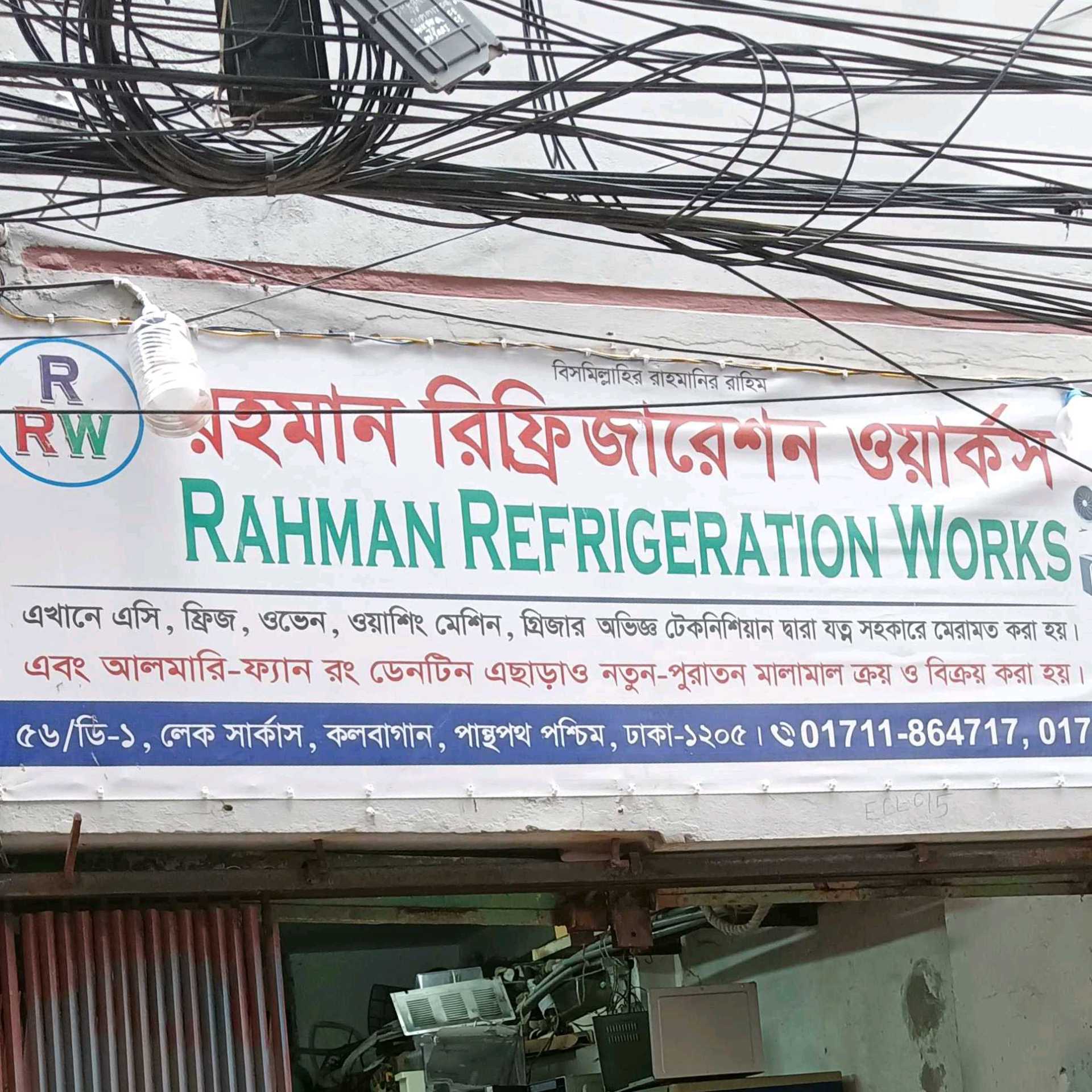 Rahman Refrigeration Works
