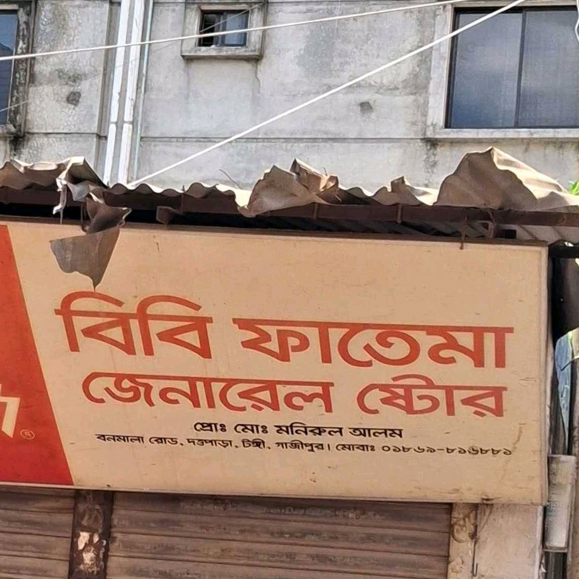 Bibi Fatema General Store