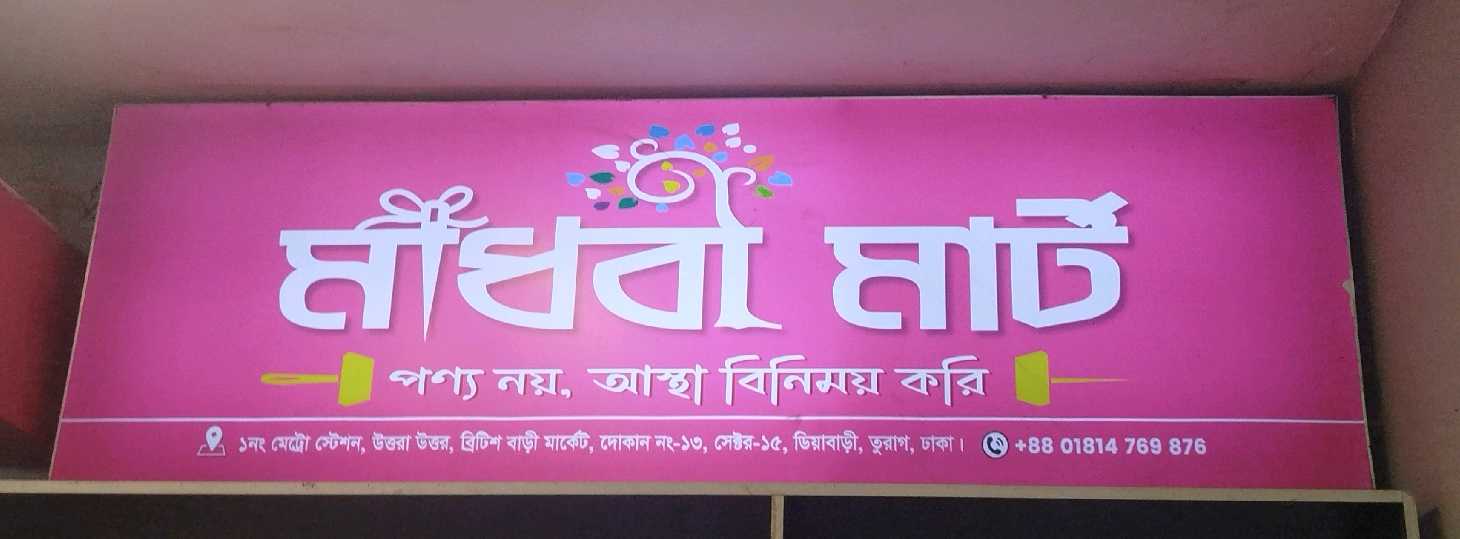 Madhobi Mart