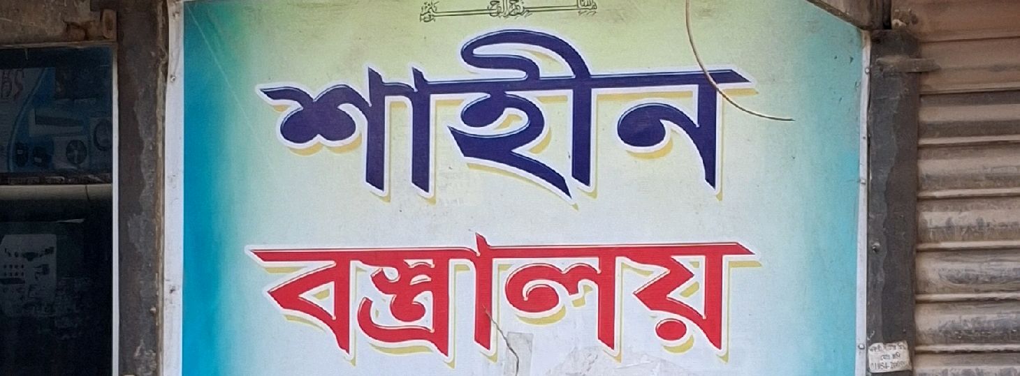 Shahin Bostraloy