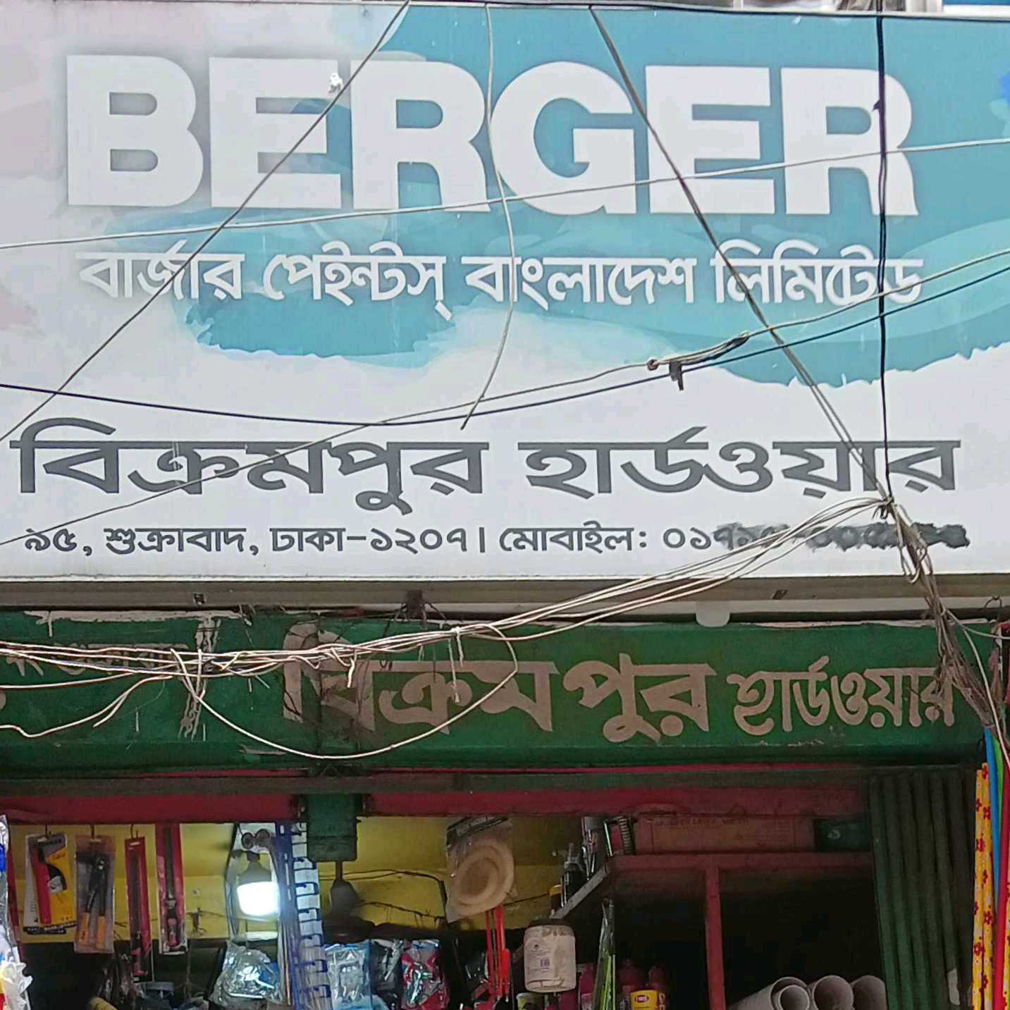 Bikrompur Hardware