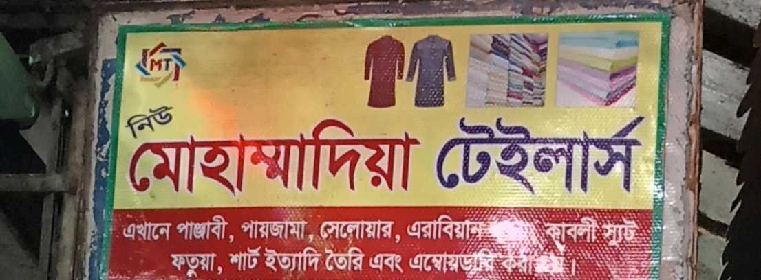 Mohammodiya Tailors And Fabrics