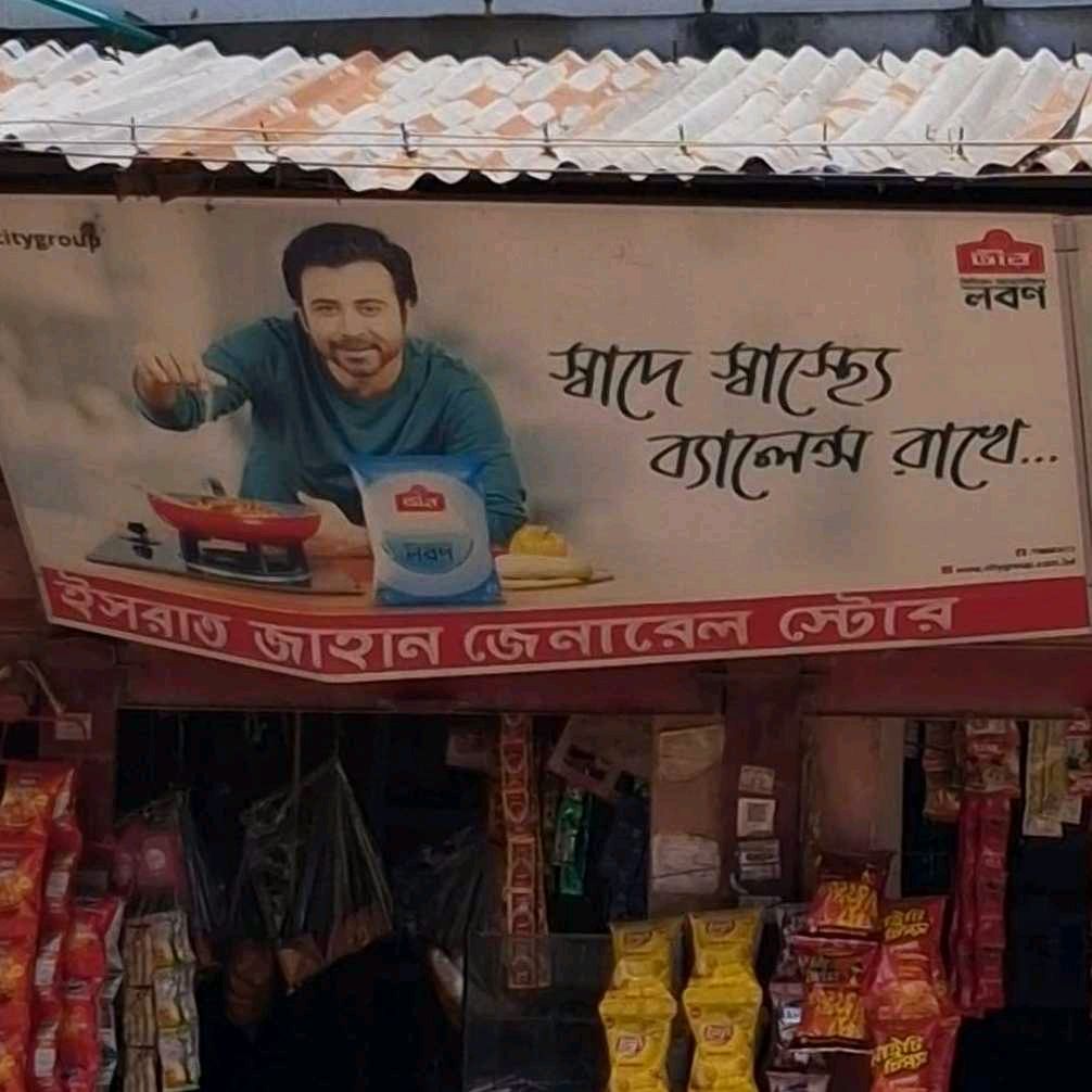 Israt Jahan General Store