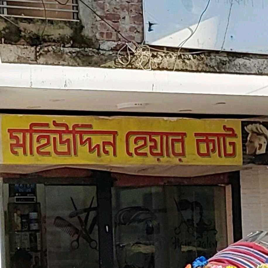 Mohiuddin Hair Cut