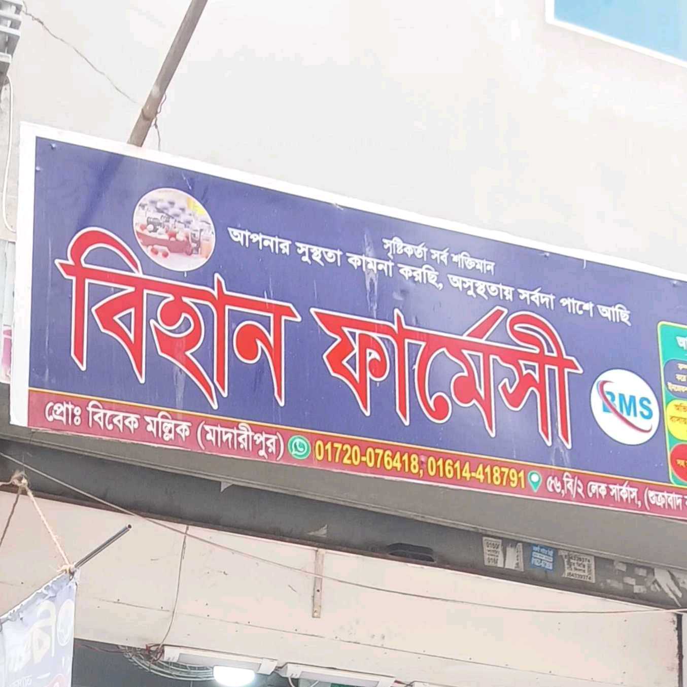 Bihan Pharmacy