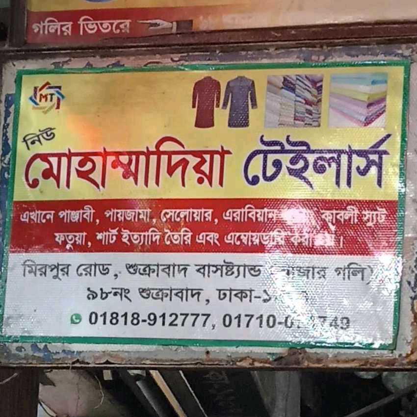 Mohammodiya Tailors And Fabrics