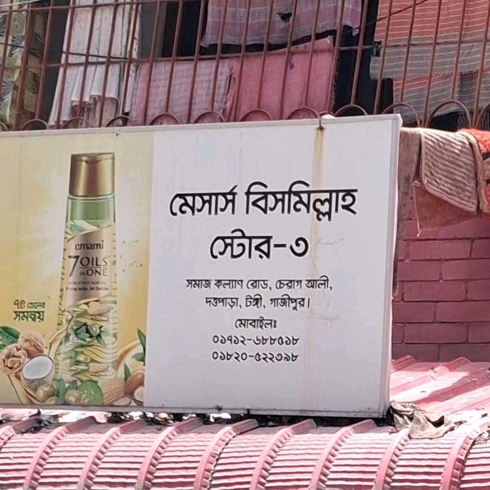 M/s Bismillah Store - 03