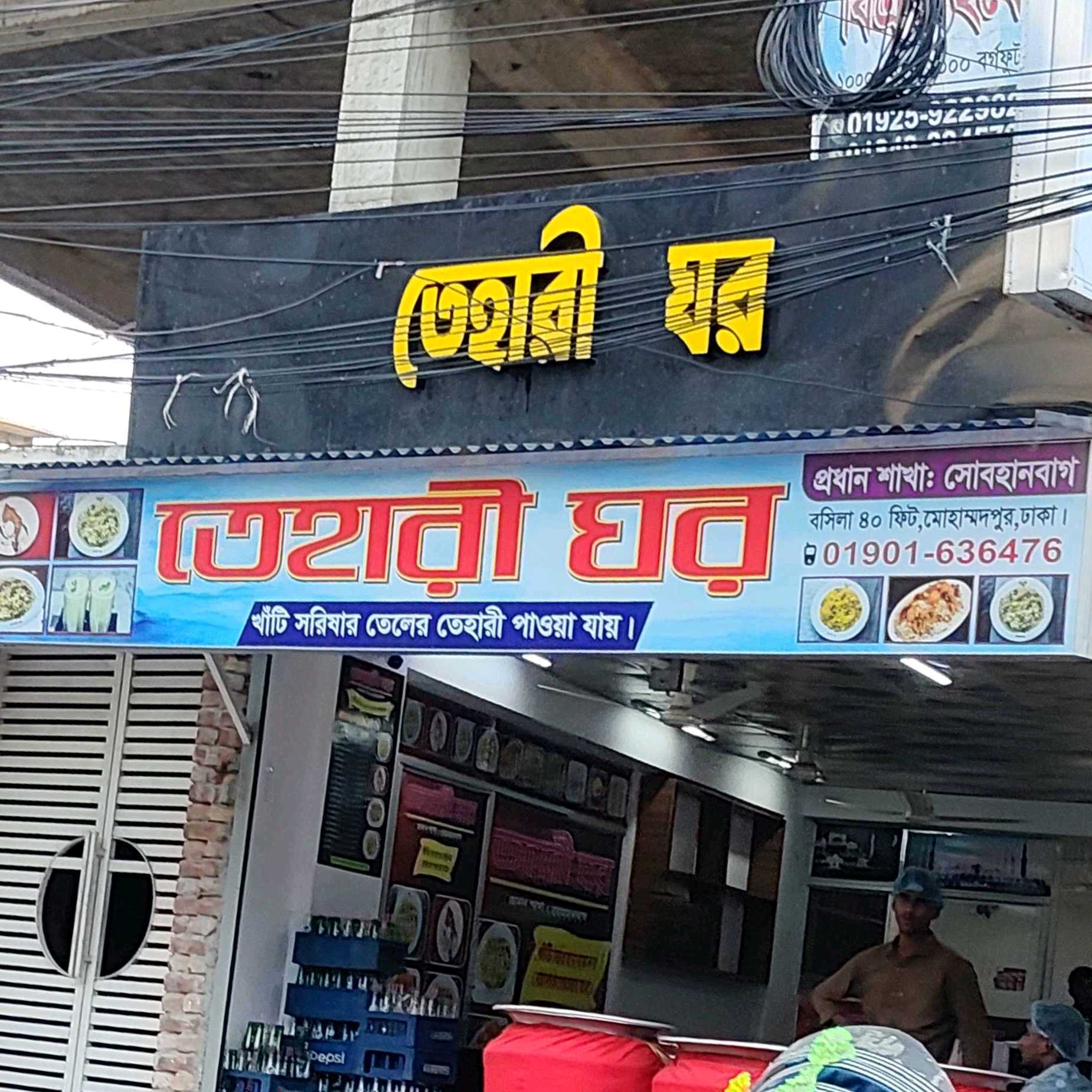Tehari Ghor