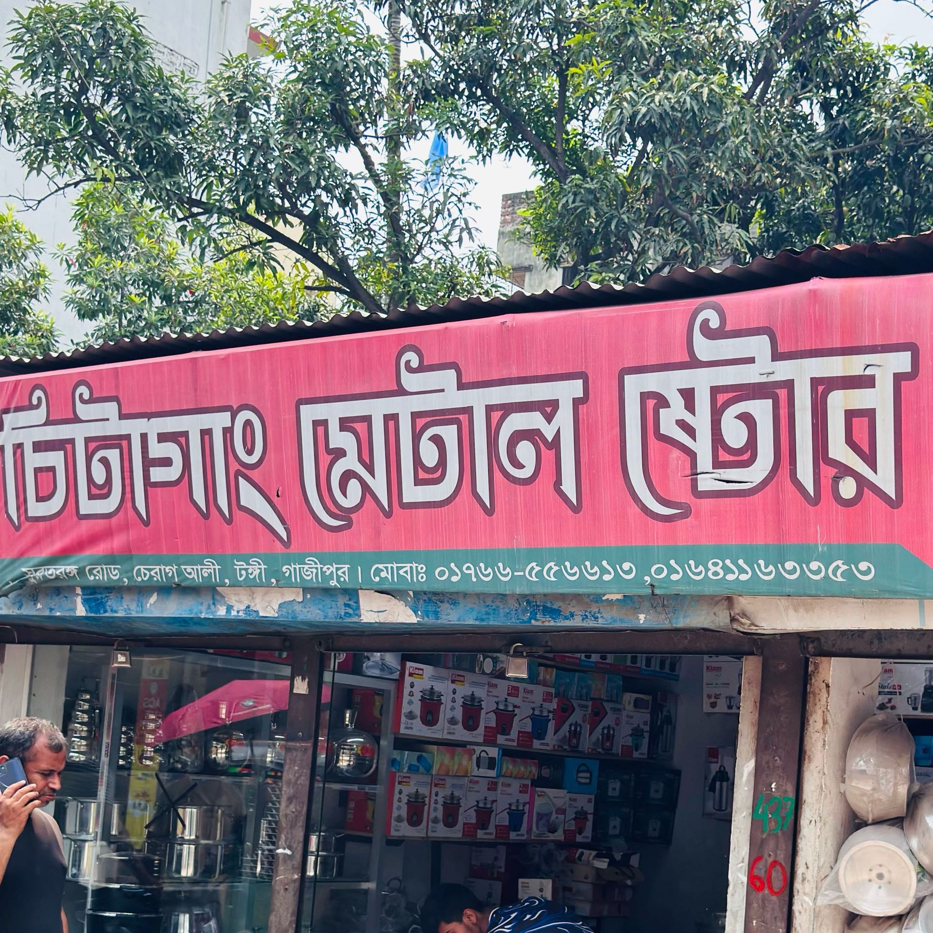 Chittagong Metal Store