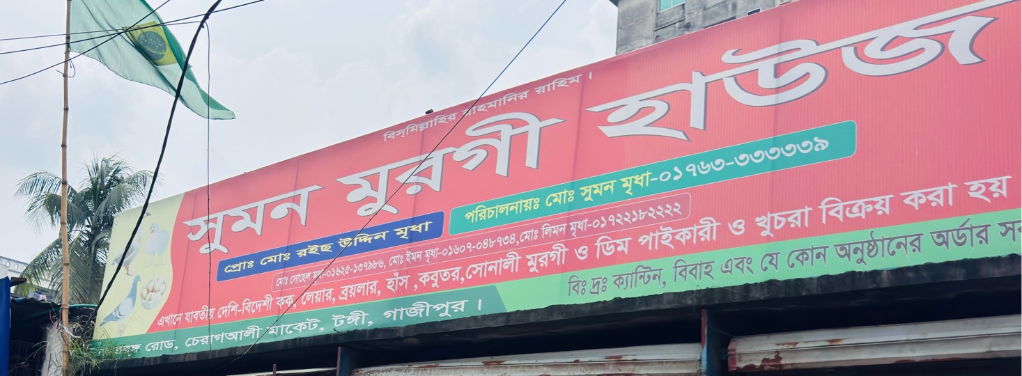 Shumon Murgi House