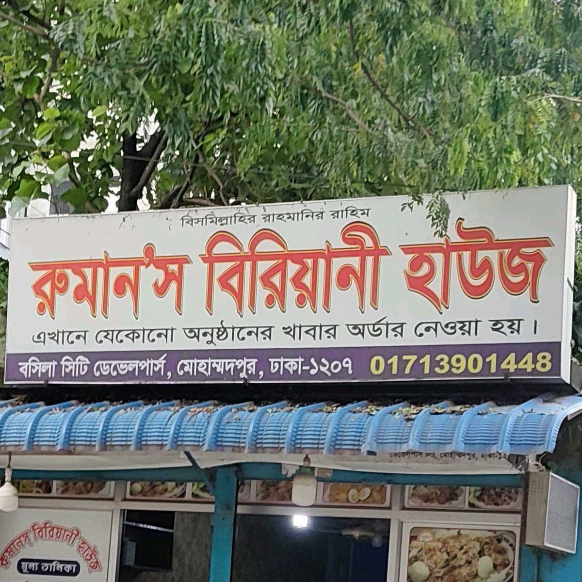 Ruman's Biriyani House