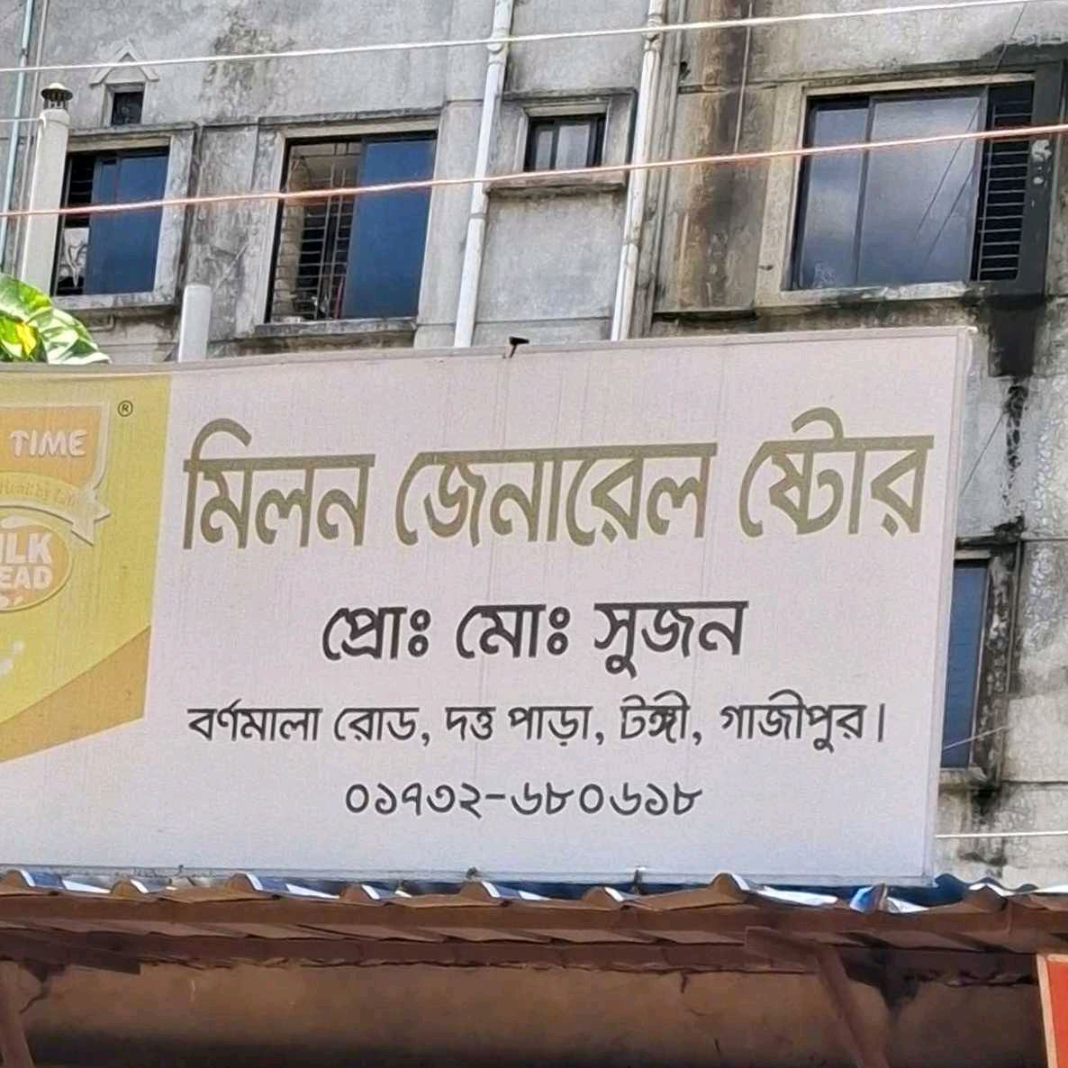 Milon General Store