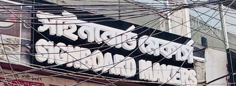 Signboard Makers