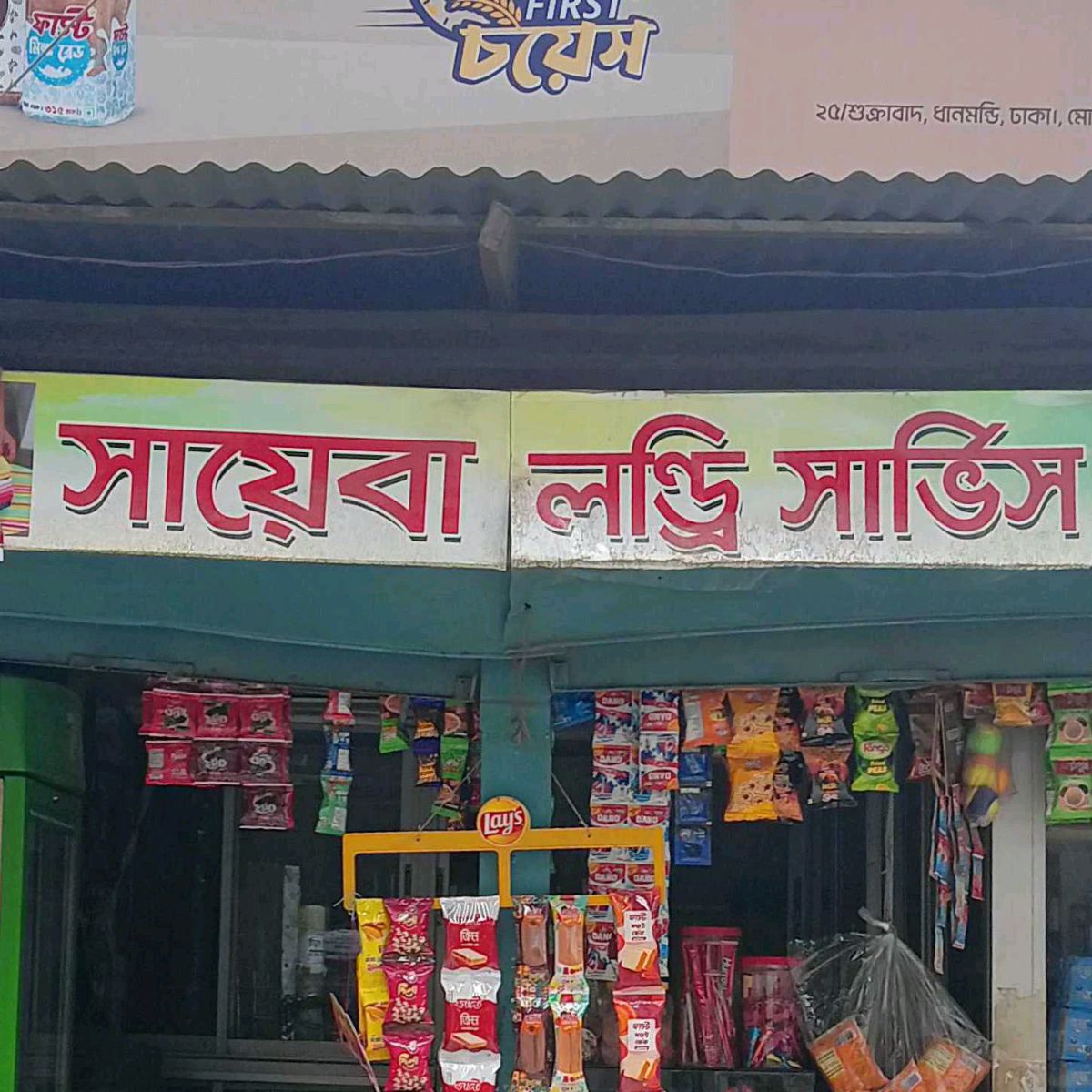 Sayeba Laundry Service