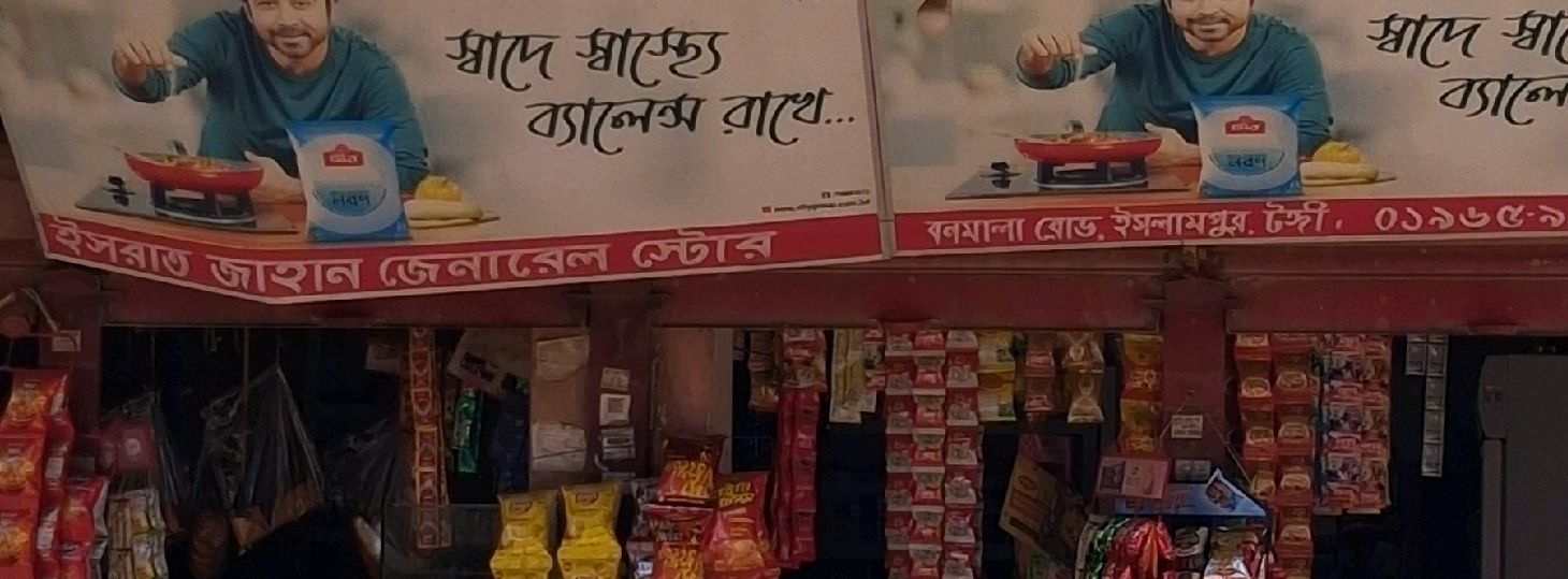 Israt Jahan General Store