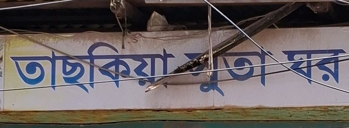 Taskiya Shuta Ghor