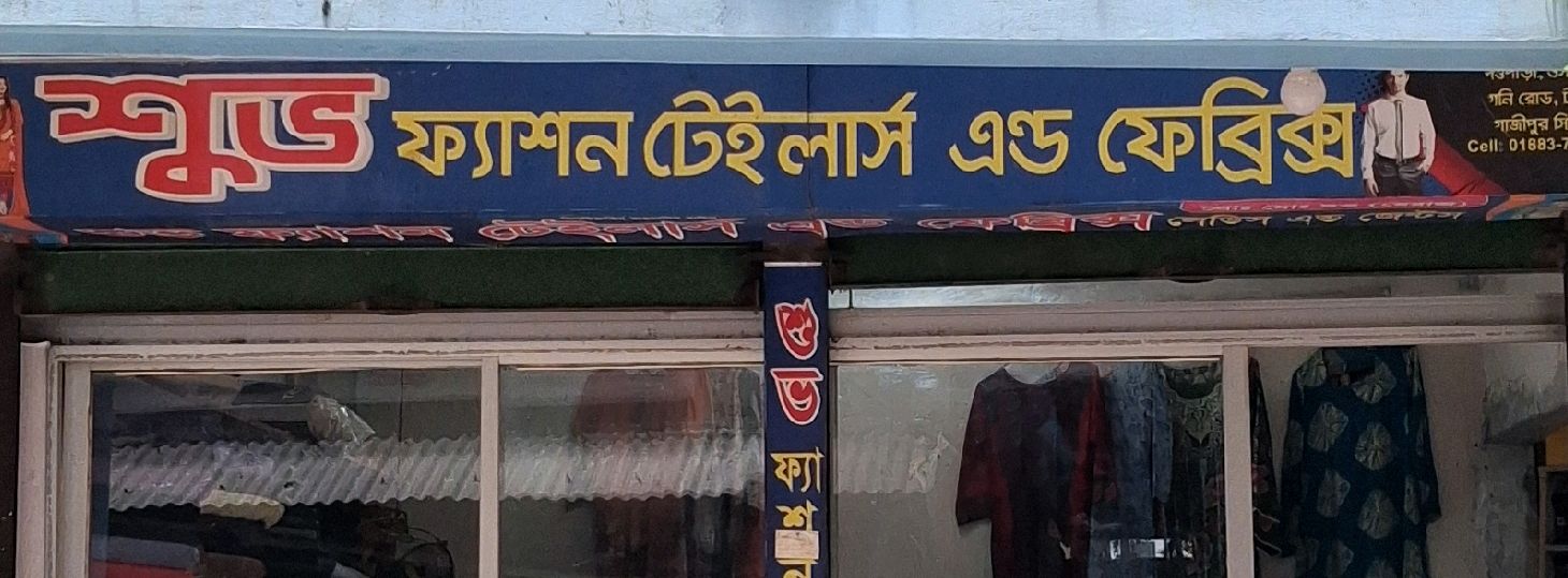 Shuvo Fashion Tailors & Fabrics