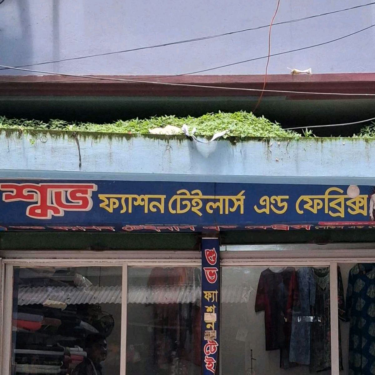 Shuvo Fashion Tailors & Fabrics