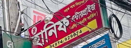 Hanif Enterprise