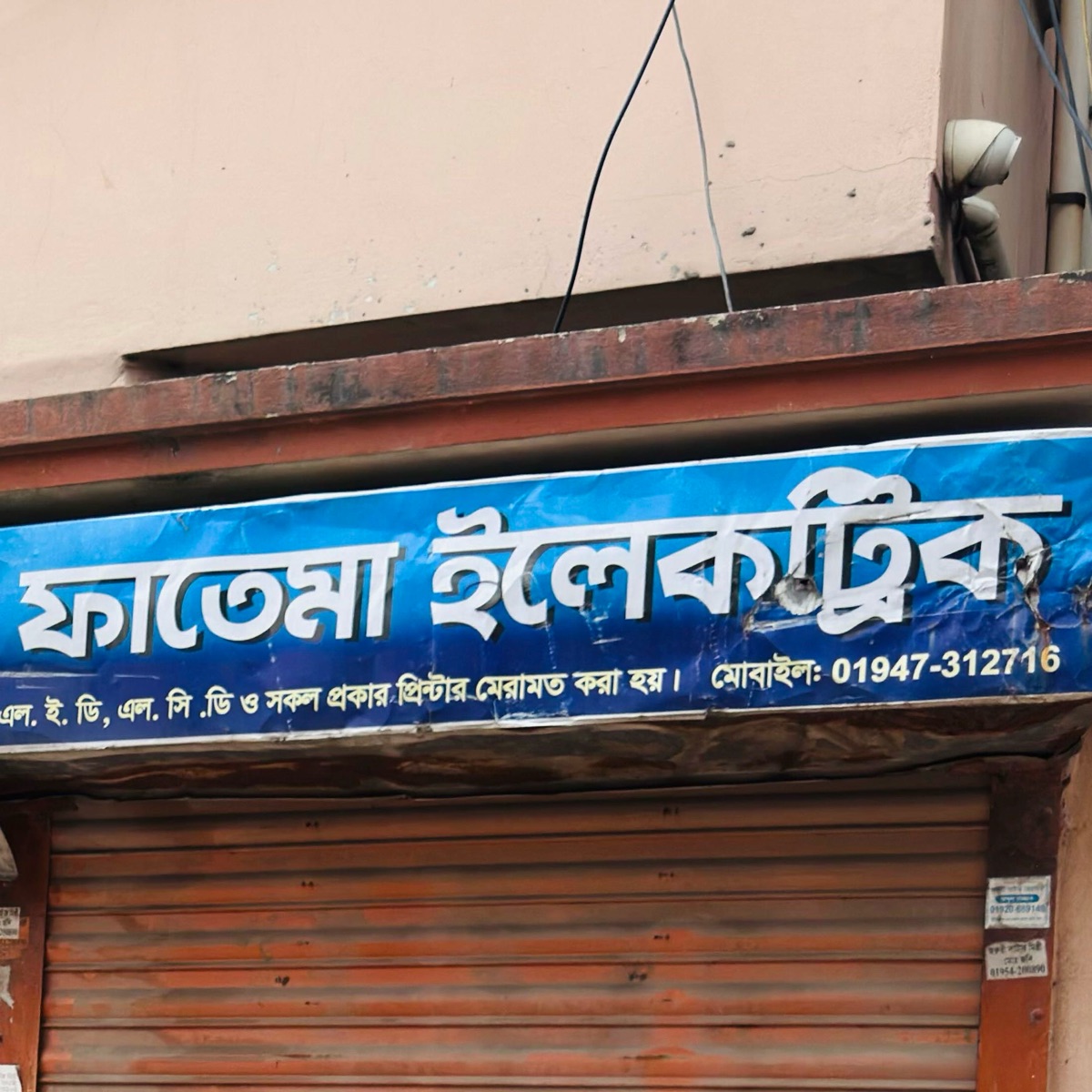 Fatema Electric