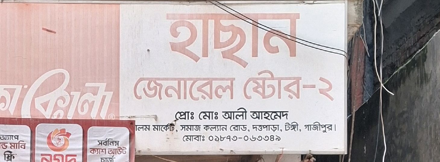 Hasan General Store - 02
