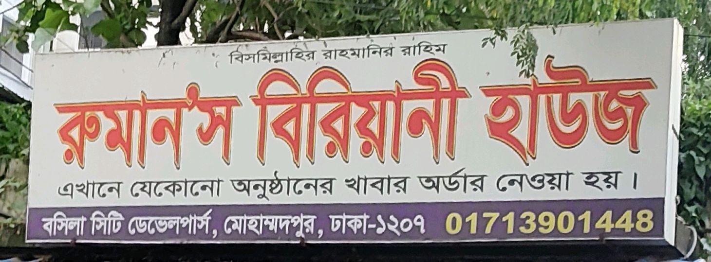 Ruman's Biriyani House