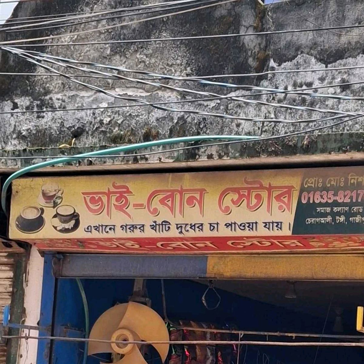 Bhai Bon Store