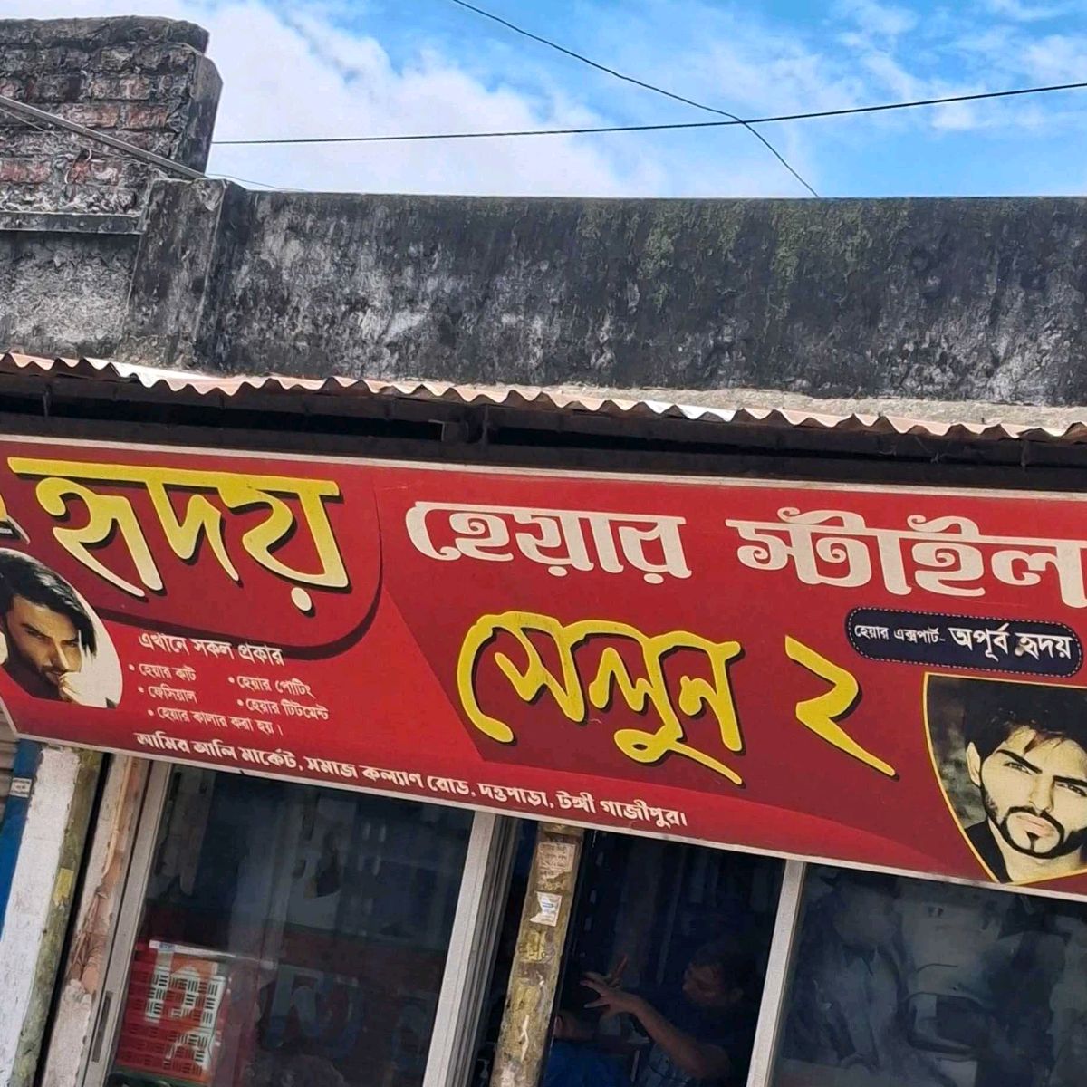 Hridoy Hair Style Saloon - 2