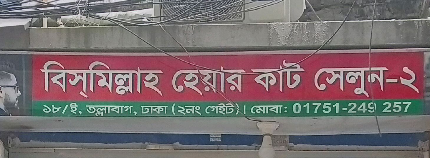 Bismillah Haircut Salon-2