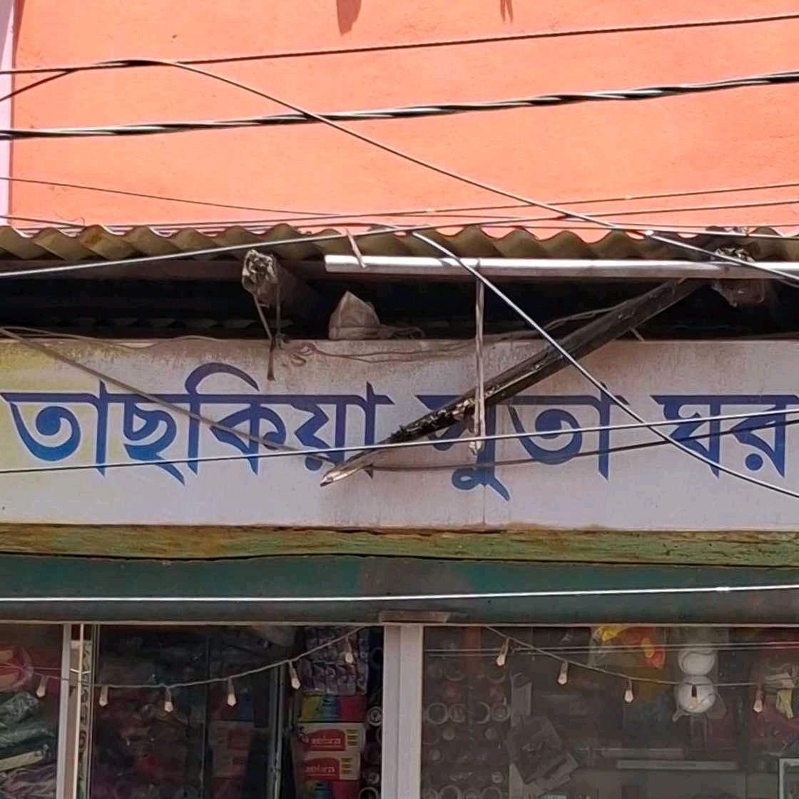 Taskiya Shuta Ghor