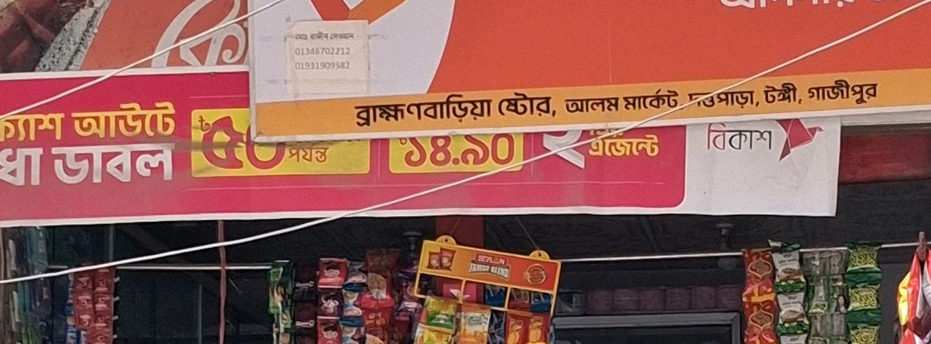 Brammanbaria Store