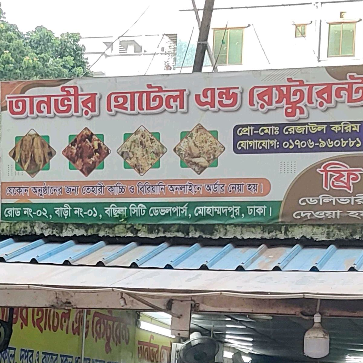 Tanvir Hotel & Restaurant