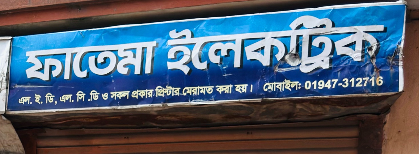Fatema Electric