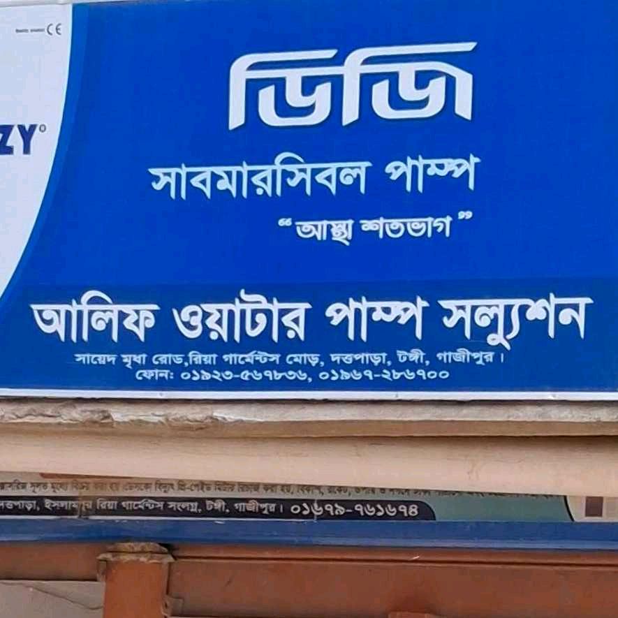 Alif Water Pump Solution