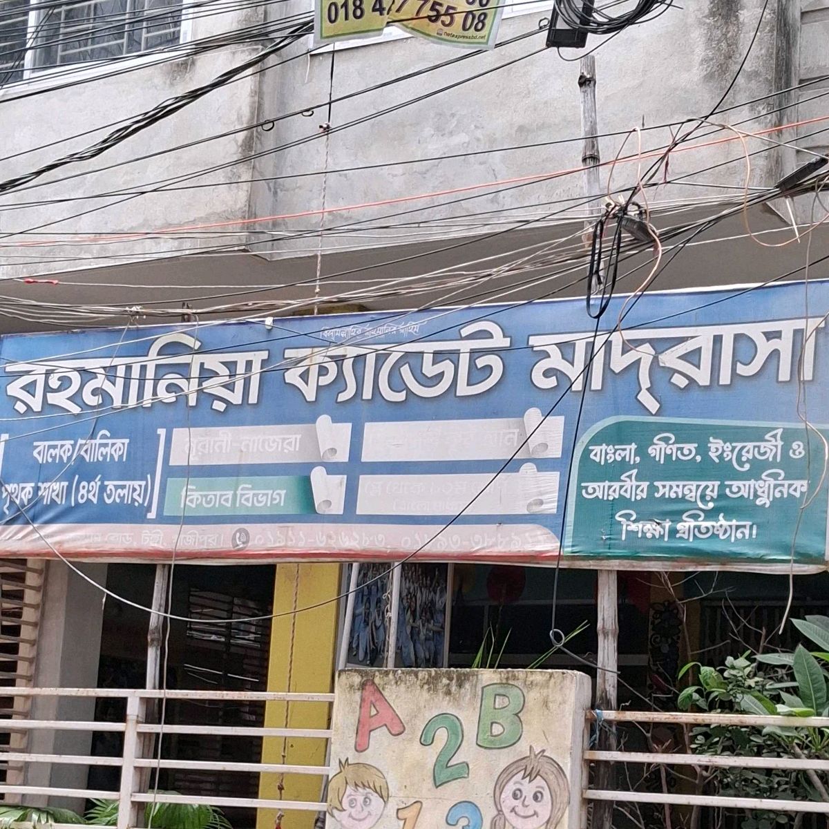Rahmania Cadet Madrasa