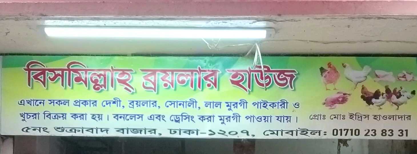 Bismillah Boiler House