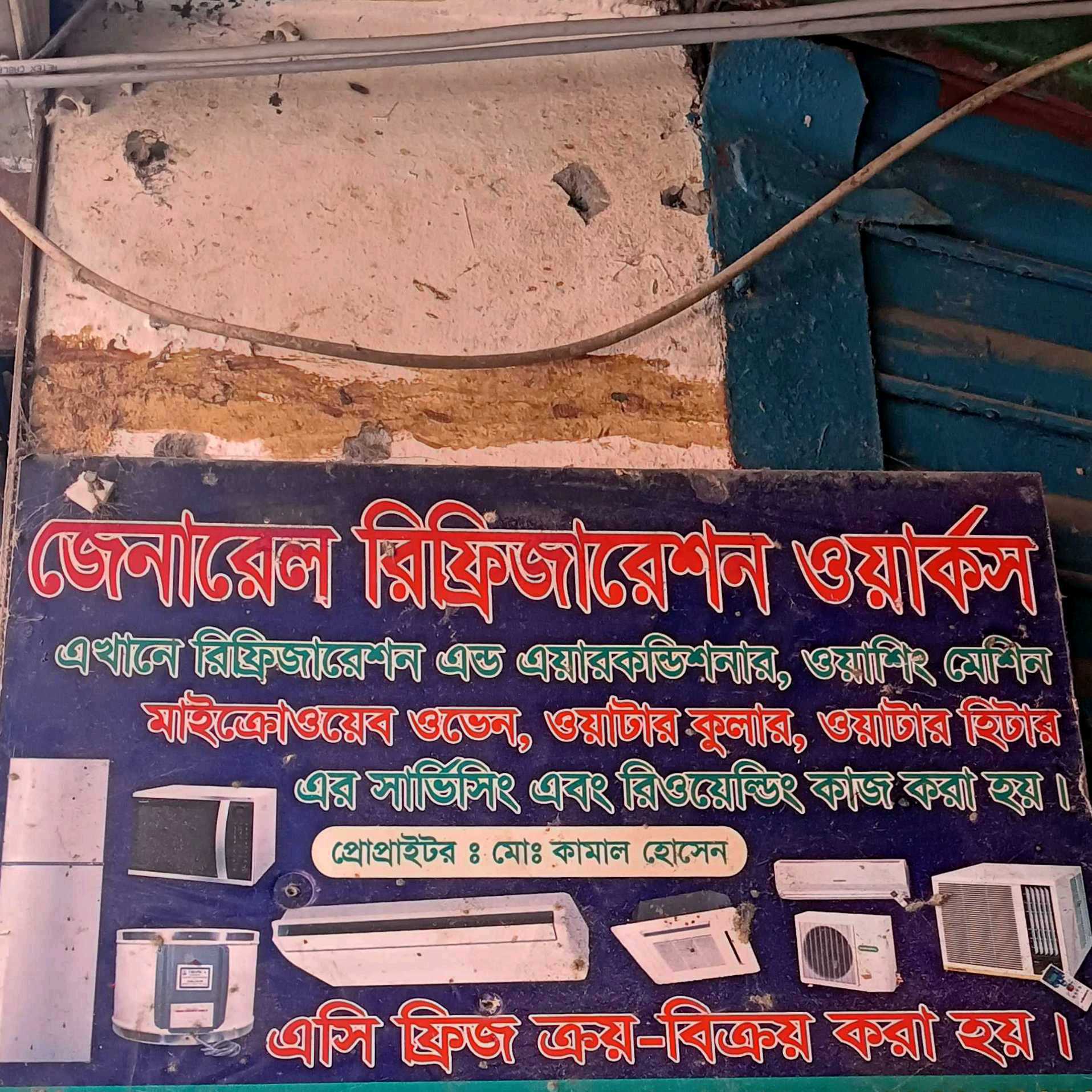 General Refrigeration Works